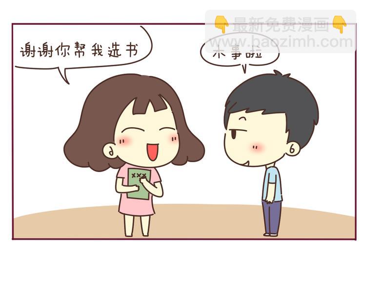 《我的前桌是直男》第34话 虐单身汪 第8页