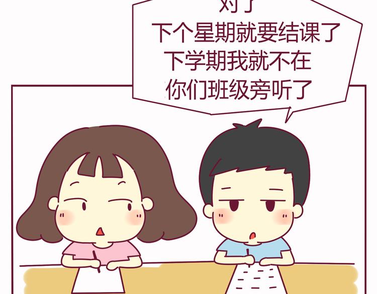《我的前桌是直男》第36话 偶遇 第11页