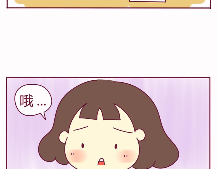 《我的前桌是直男》第36话 偶遇 第12页
