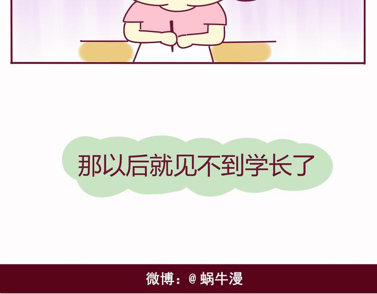 《我的前桌是直男》第36话 偶遇 第13页
