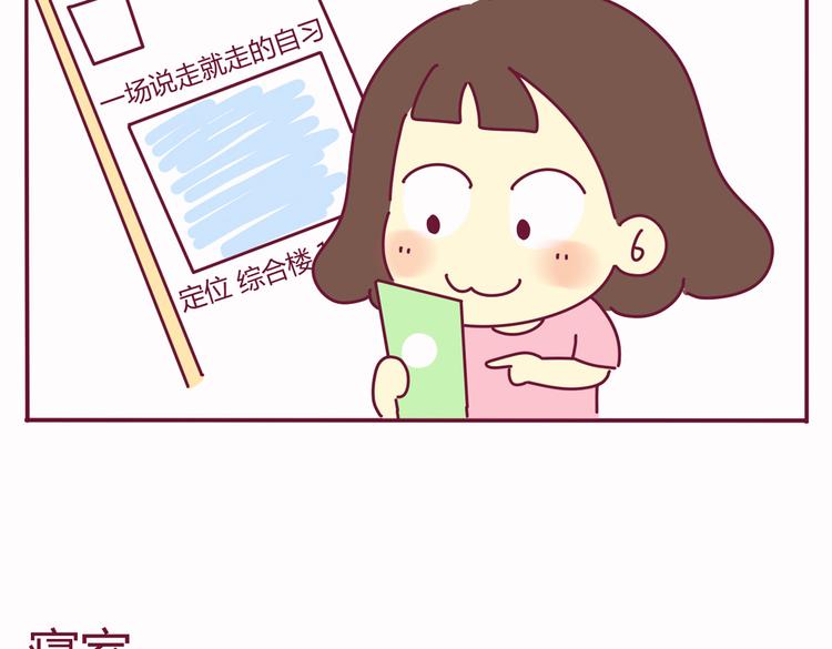 《我的前桌是直男》第36话 偶遇 第3页