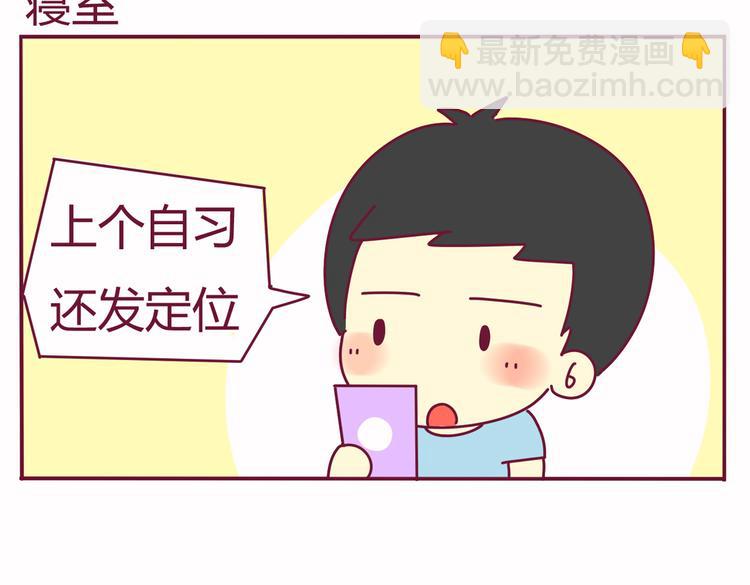 《我的前桌是直男》第36话 偶遇 第4页