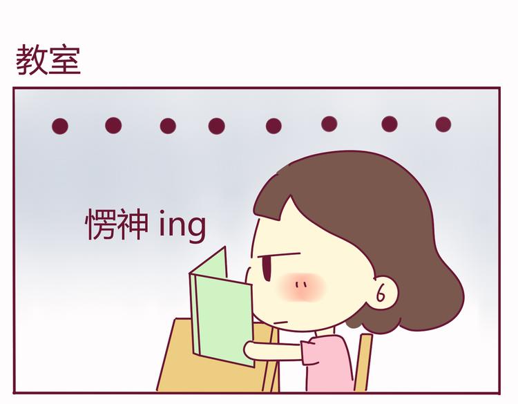 《我的前桌是直男》第36话 偶遇 第5页