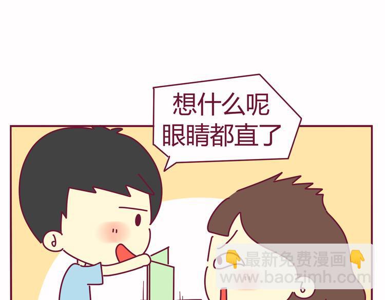 《我的前桌是直男》第36话 偶遇 第6页