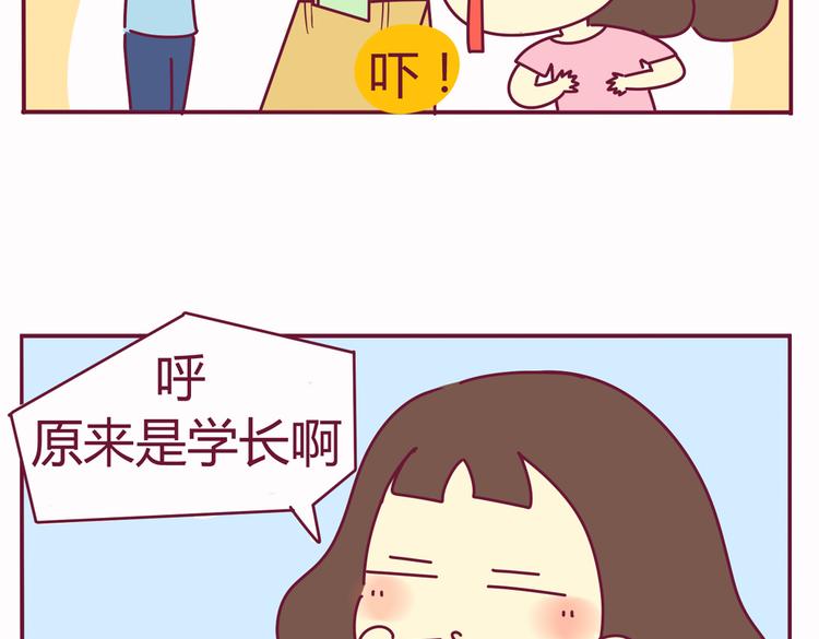 《我的前桌是直男》第36话 偶遇 第7页