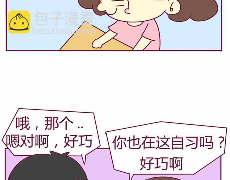 《我的前桌是直男》第36话 偶遇 第8页