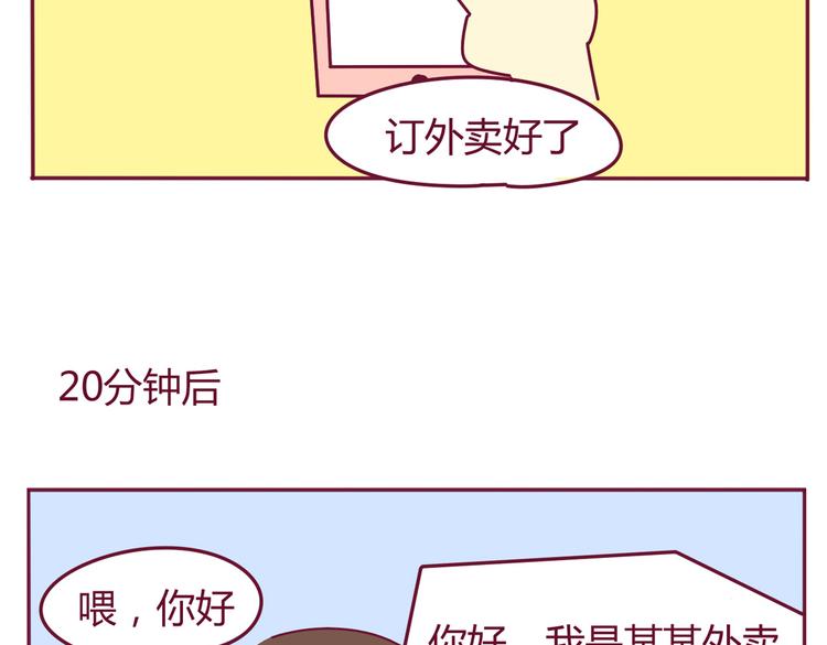 《我的前桌是直男》第33话 外卖 第10页