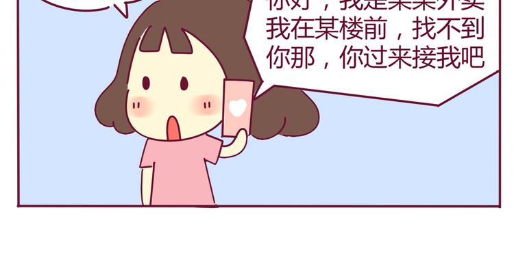 《我的前桌是直男》第33话 外卖 第11页