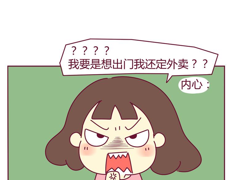 《我的前桌是直男》第33话 外卖 第12页