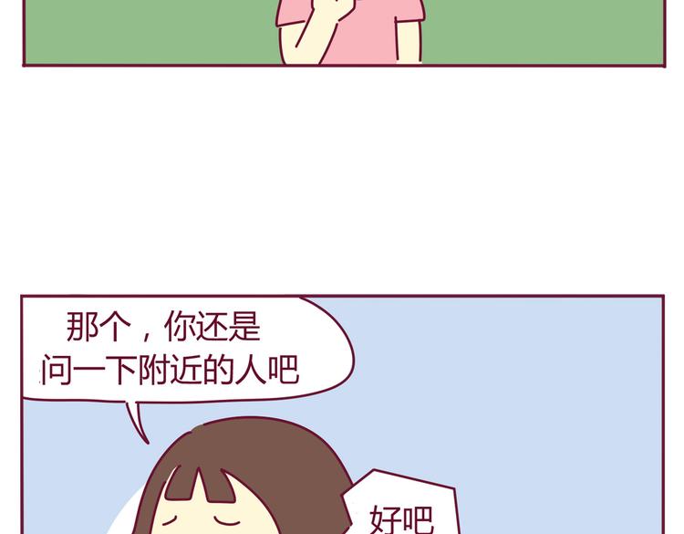 《我的前桌是直男》第33话 外卖 第13页