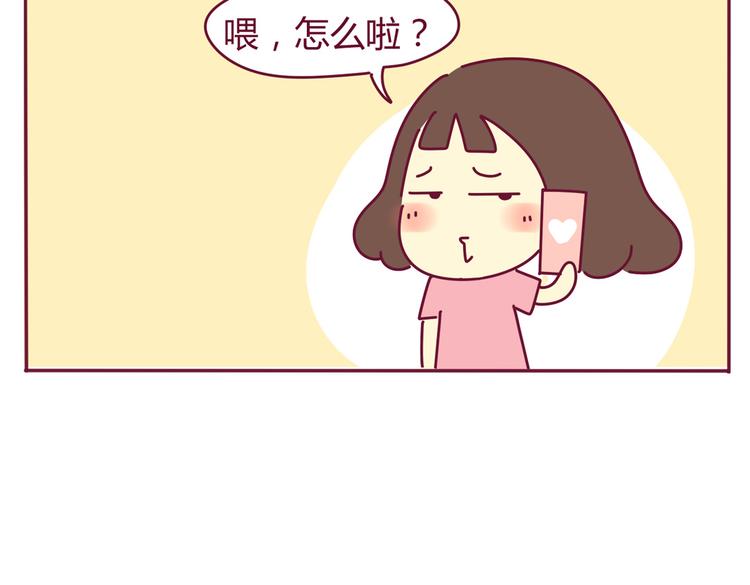 《我的前桌是直男》第33话 外卖 第15页