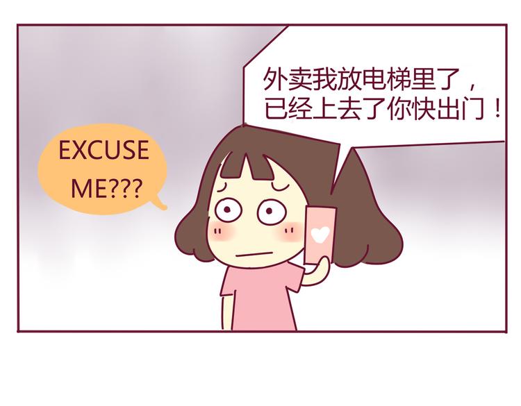 《我的前桌是直男》第33话 外卖 第16页
