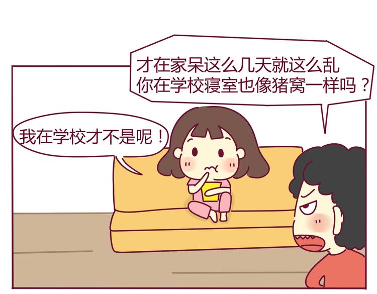 《我的前桌是直男》第33话 外卖 第17页