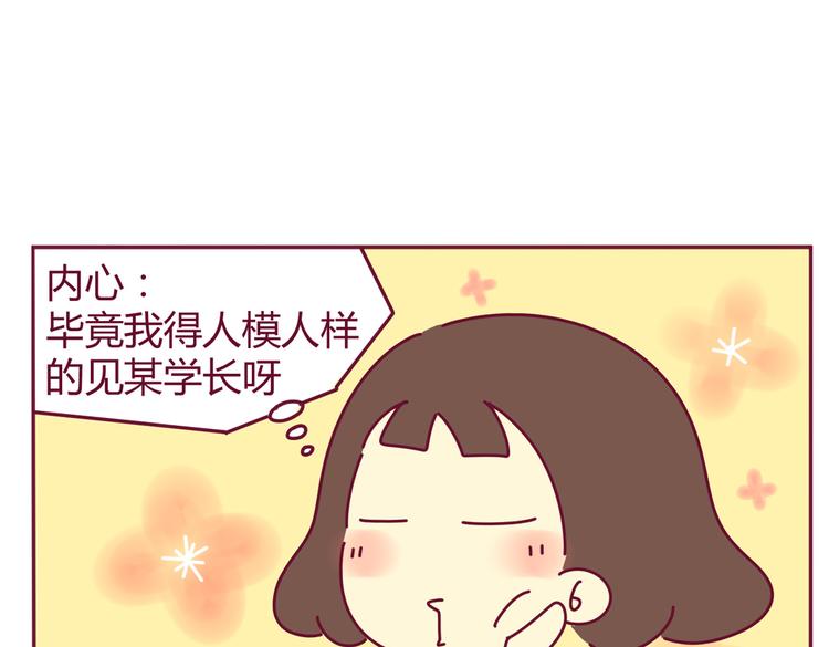 《我的前桌是直男》第33话 外卖 第18页