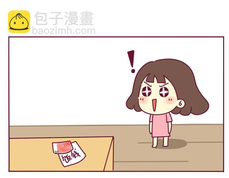 《我的前桌是直男》第33话 外卖 第7页