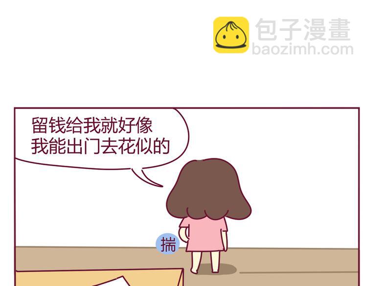 《我的前桌是直男》第33话 外卖 第8页