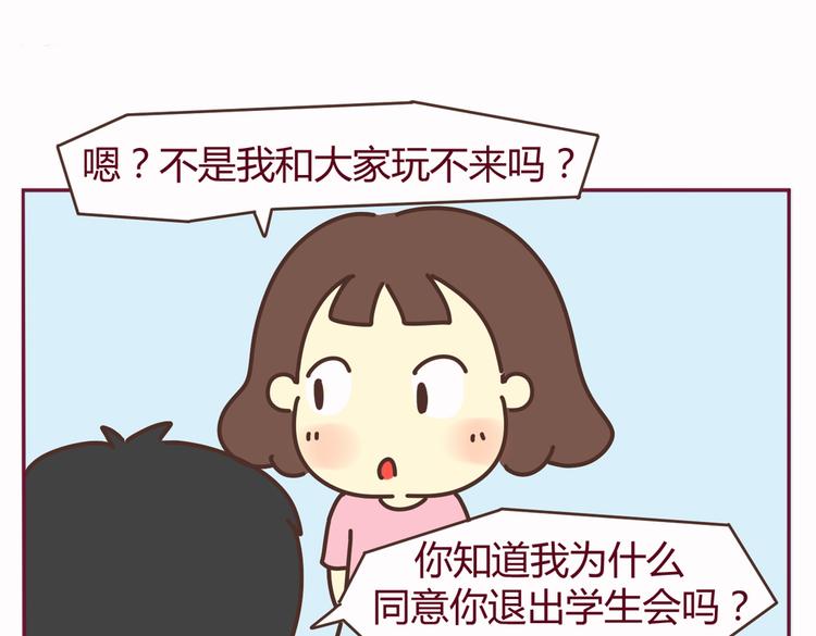 《我的前桌是直男》第37话 有理由约学长了（完结篇） 第11页