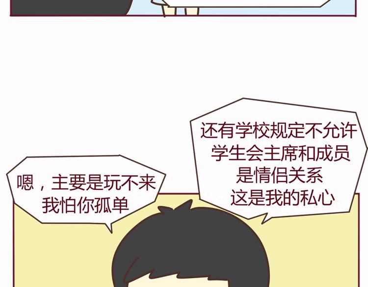 《我的前桌是直男》第37话 有理由约学长了（完结篇） 第12页