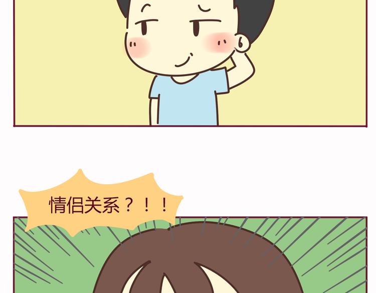 《我的前桌是直男》第37话 有理由约学长了（完结篇） 第13页