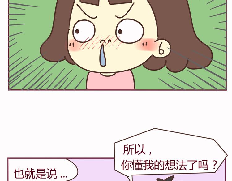 《我的前桌是直男》第37话 有理由约学长了（完结篇） 第14页