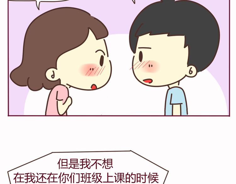 《我的前桌是直男》第37话 有理由约学长了（完结篇） 第15页