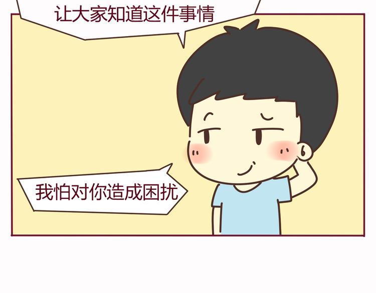 《我的前桌是直男》第37话 有理由约学长了（完结篇） 第16页