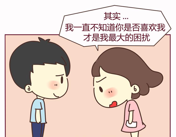 《我的前桌是直男》第37话 有理由约学长了（完结篇） 第17页