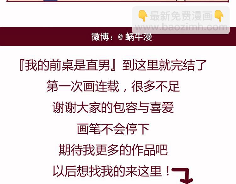《我的前桌是直男》第37话 有理由约学长了（完结篇） 第18页