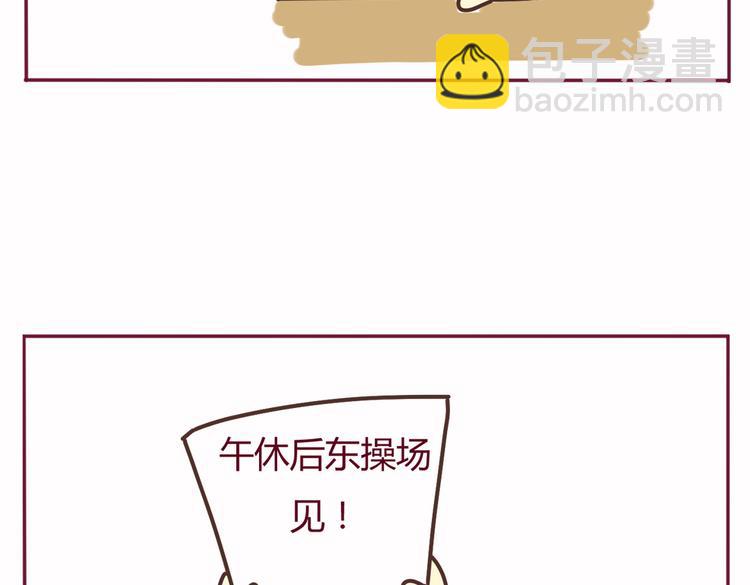 《我的前桌是直男》第37话 有理由约学长了（完结篇） 第7页