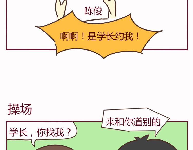 《我的前桌是直男》第37话 有理由约学长了（完结篇） 第8页