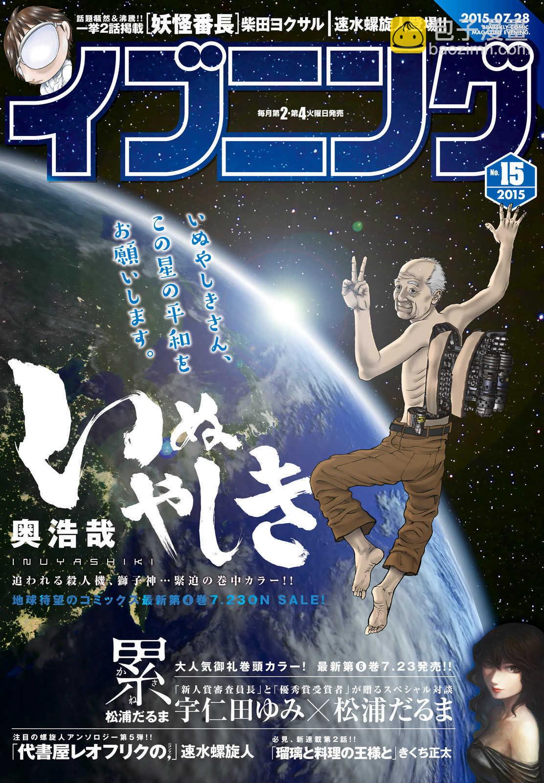 《犭舍》第36话 第22页