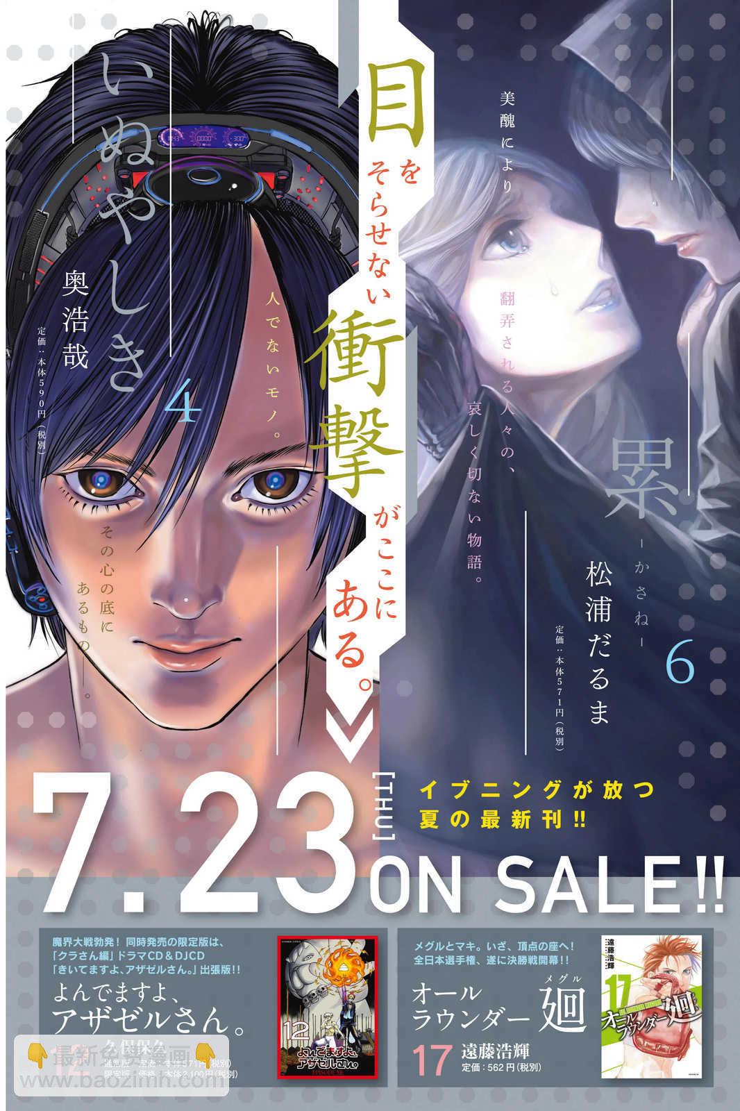 《犭舍》第36话 第23页