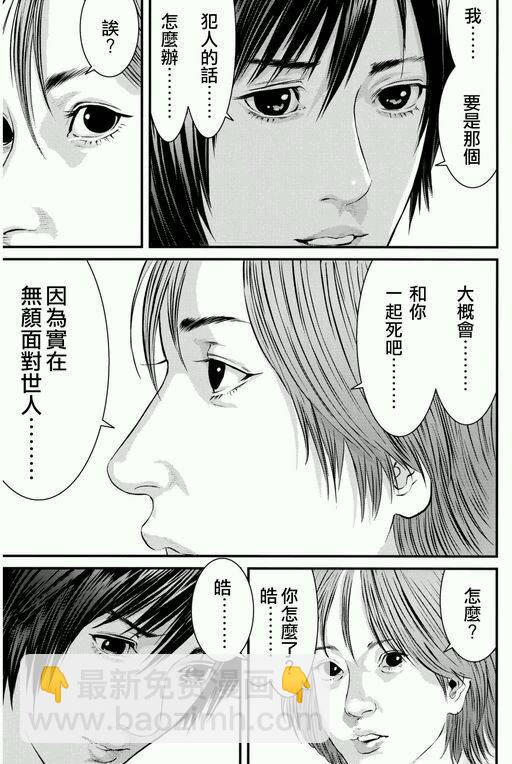 《犭舍》第34话 第10页