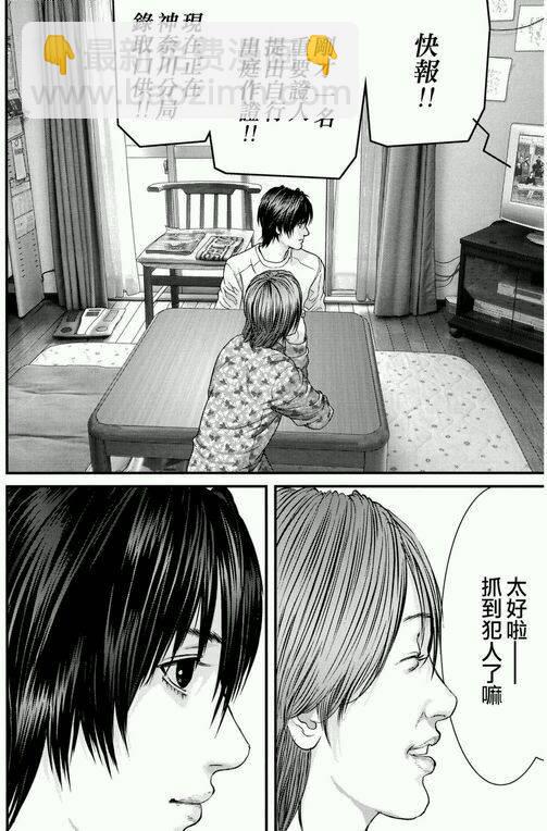 《犭舍》第34话 第11页