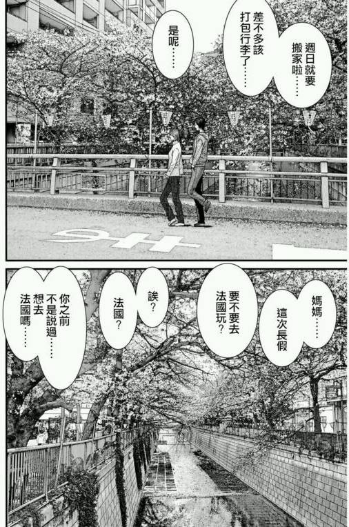 《犭舍》第34话 第15页