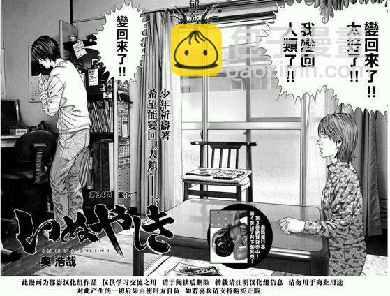 《犭舍》第34话 第4页
