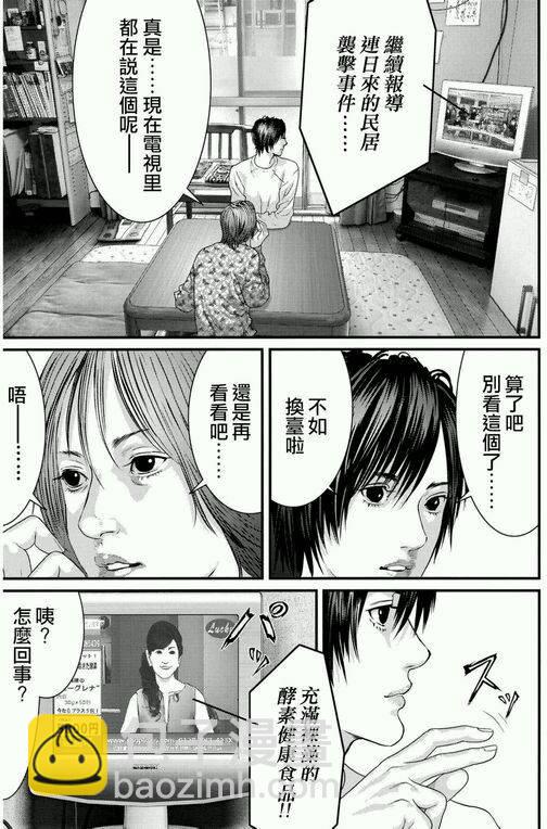 《犭舍》第34话 第6页
