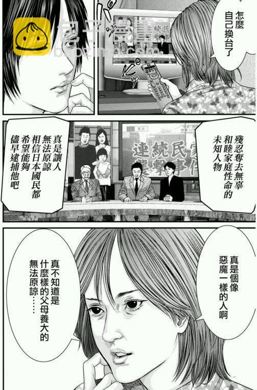 《犭舍》第34话 第7页