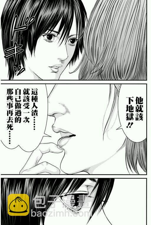 《犭舍》第34话 第8页