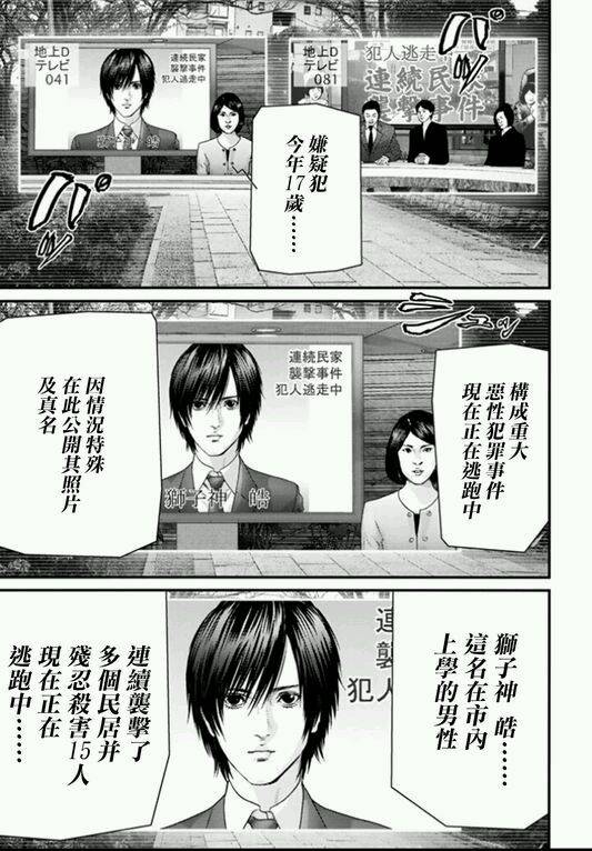 《犭舍》第35话 第18页