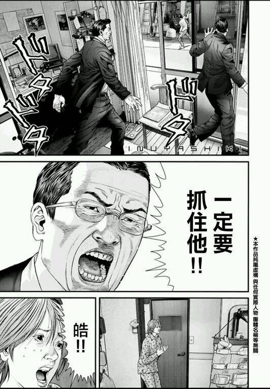 《犭舍》第35话 第4页