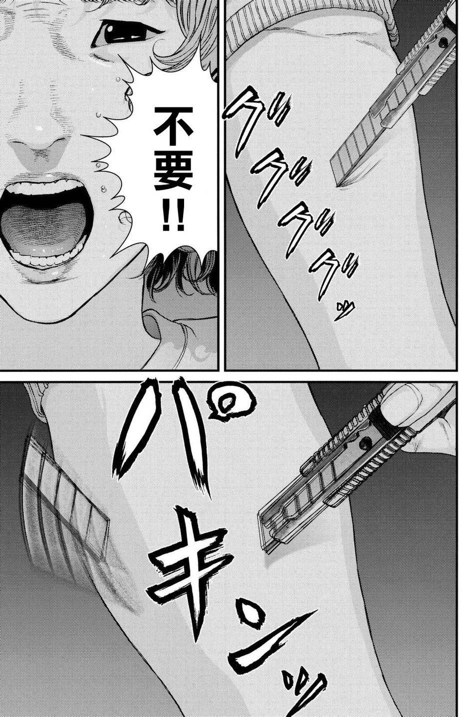 《犭舍》第41话 第12页