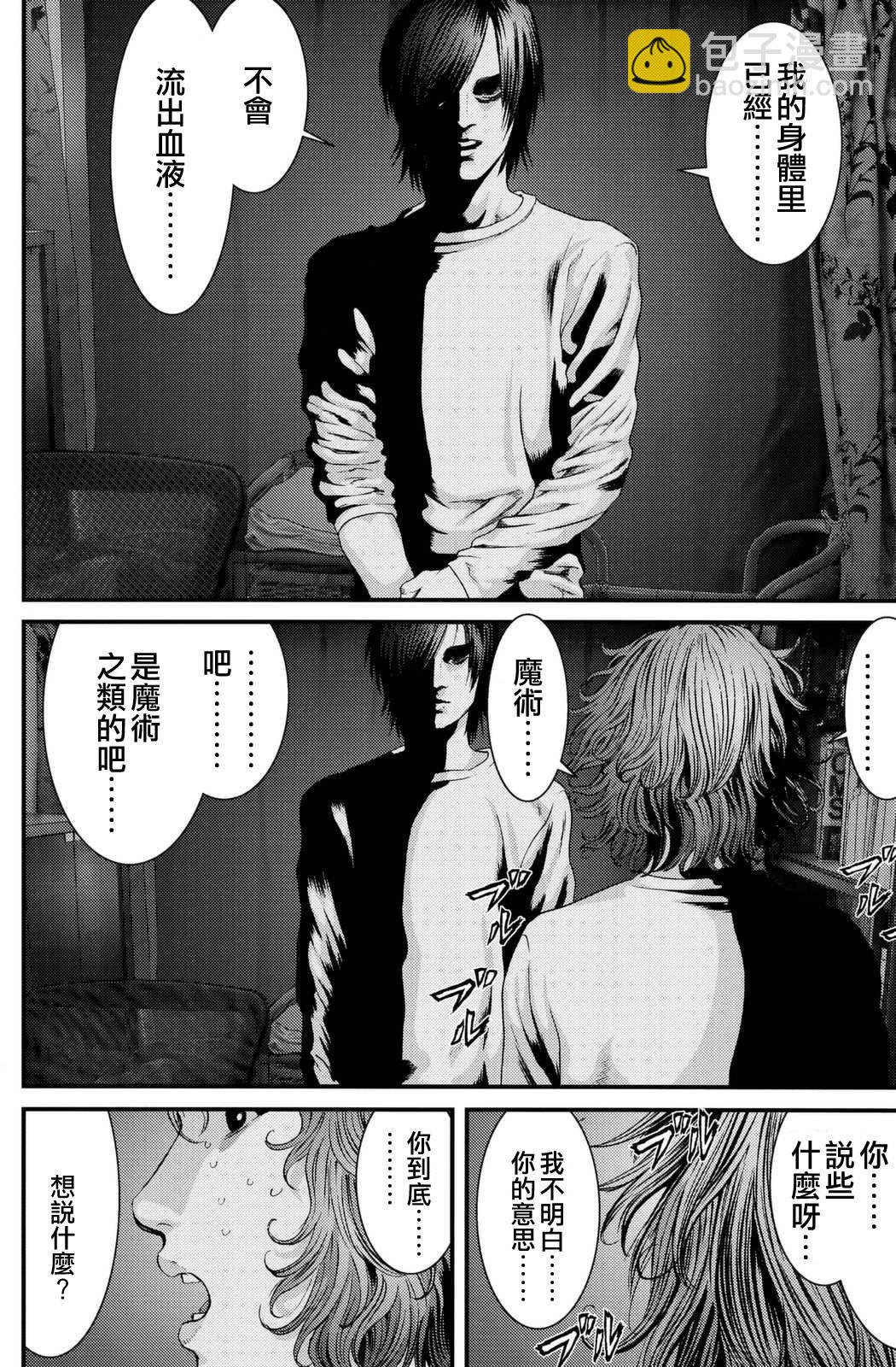 《犭舍》第41话 第13页