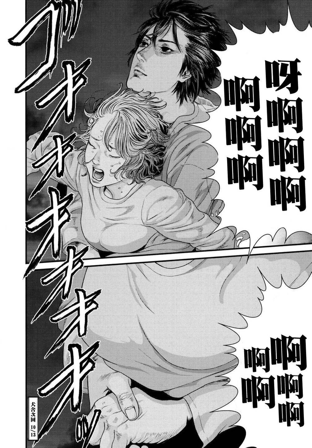 《犭舍》第41话 第19页