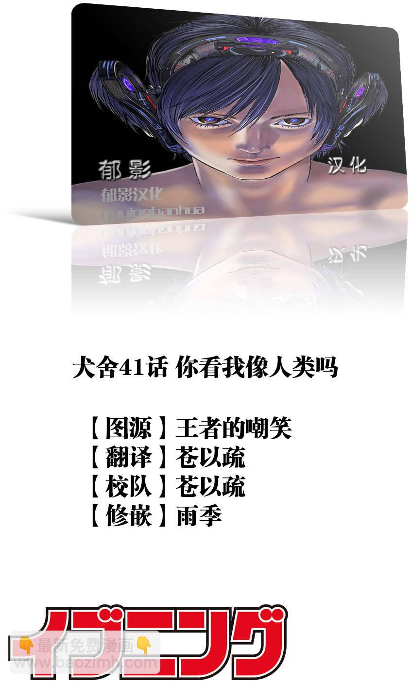 《犭舍》第41话 第20页