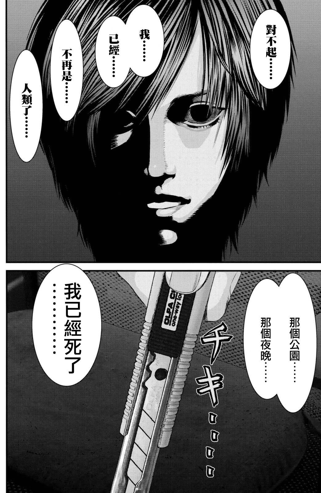 《犭舍》第41话 第5页