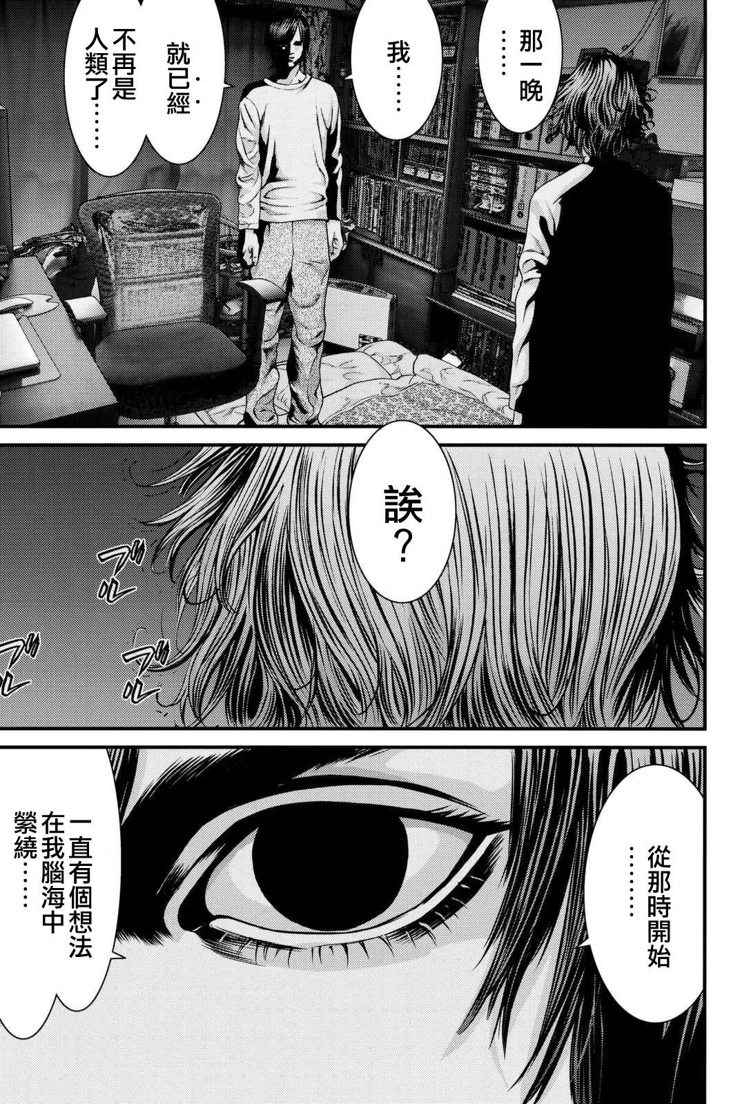 《犭舍》第41话 第6页
