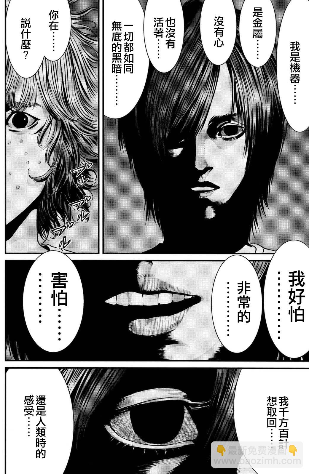 《犭舍》第41话 第7页
