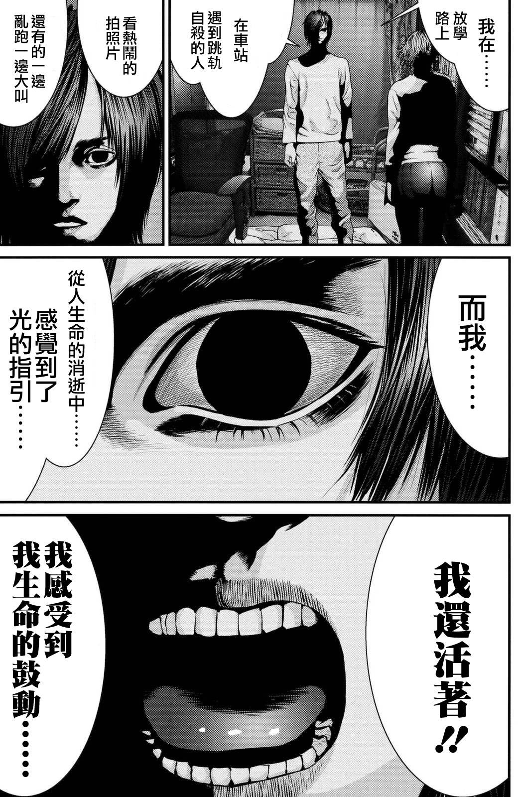 《犭舍》第41话 第8页