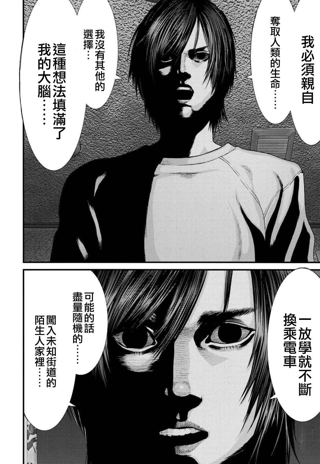 《犭舍》第41话 第9页